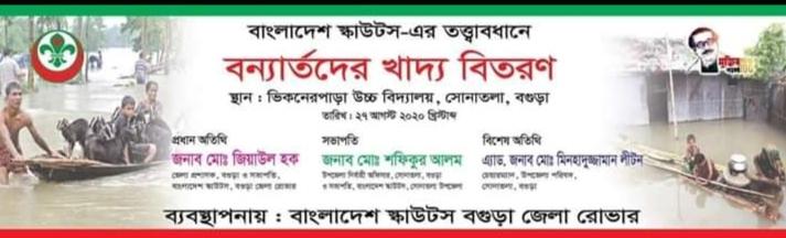 বন্যার্তদের(নিজ হাতে তৈরি) খাদ্য বিতরণ