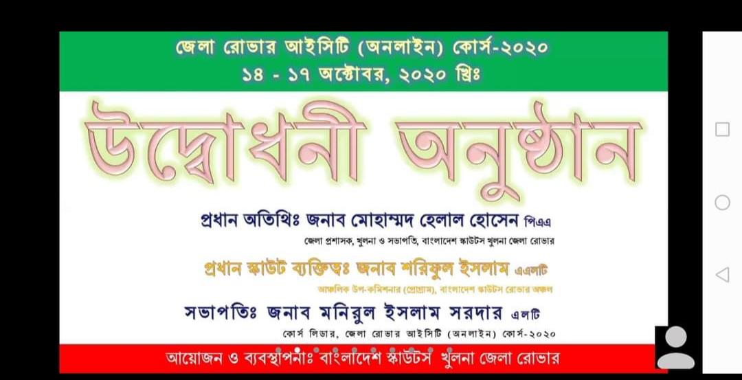 অনলাইন আইসিটি ও ইংলিশ স্পোকেন কোর্স