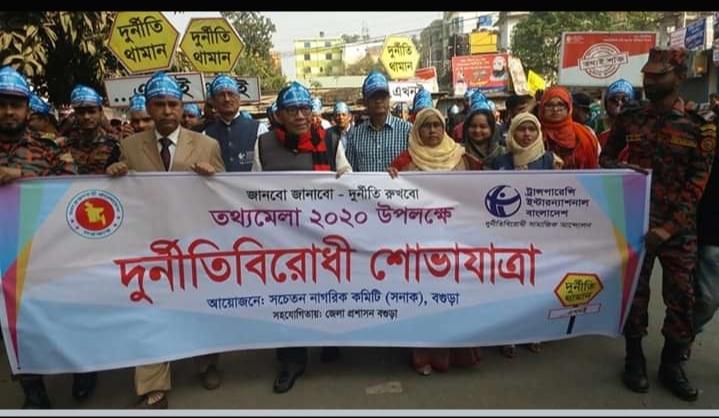 দুর্নীতিবিরোধী শোভাযাত্রা