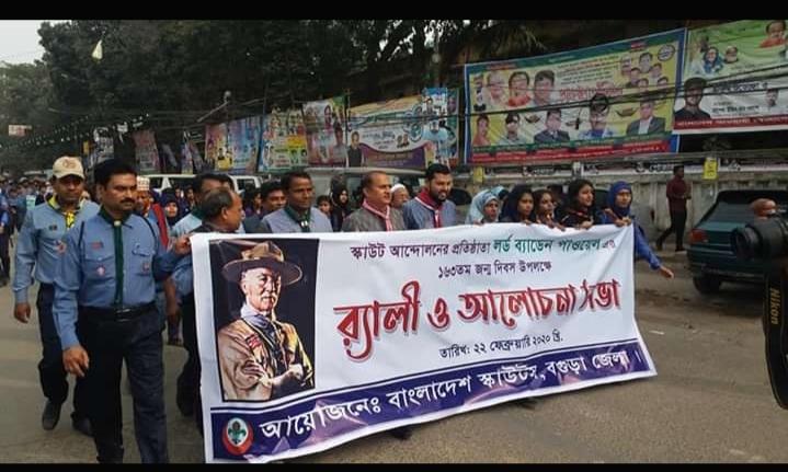 বিপি দিবস উদযাপন ২০২০