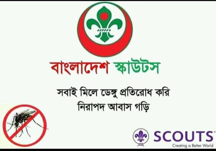 ডেঙ্গু প্রতিরোধে জনসচেতনতামূলক র‌্যালি।