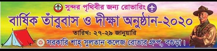 বার্ষিক তাঁবুবাস ও দীক্ষা অনুষ্ঠান