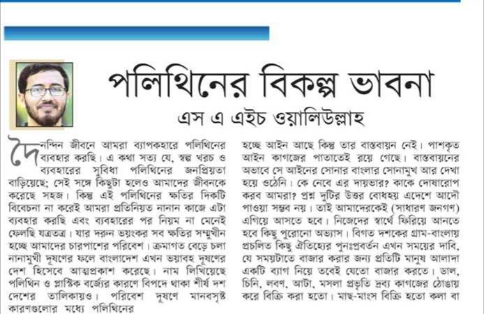 পলিথিনের বিকল্প ভাবনা