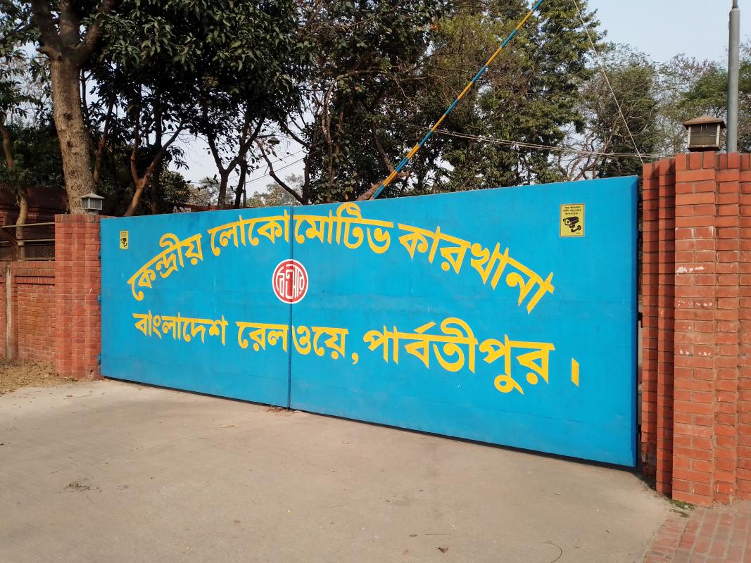 কেন্দ্রীয় লোকোমোটিভ কারখানা পরিদর্শন, বাংলাদেশ রেলওয়ে...