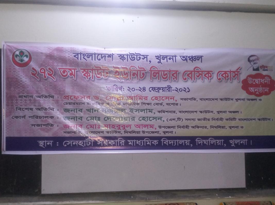 ২৭২ তম  স্কাউট  ইউনিট লিডার বেসিক কোর্স