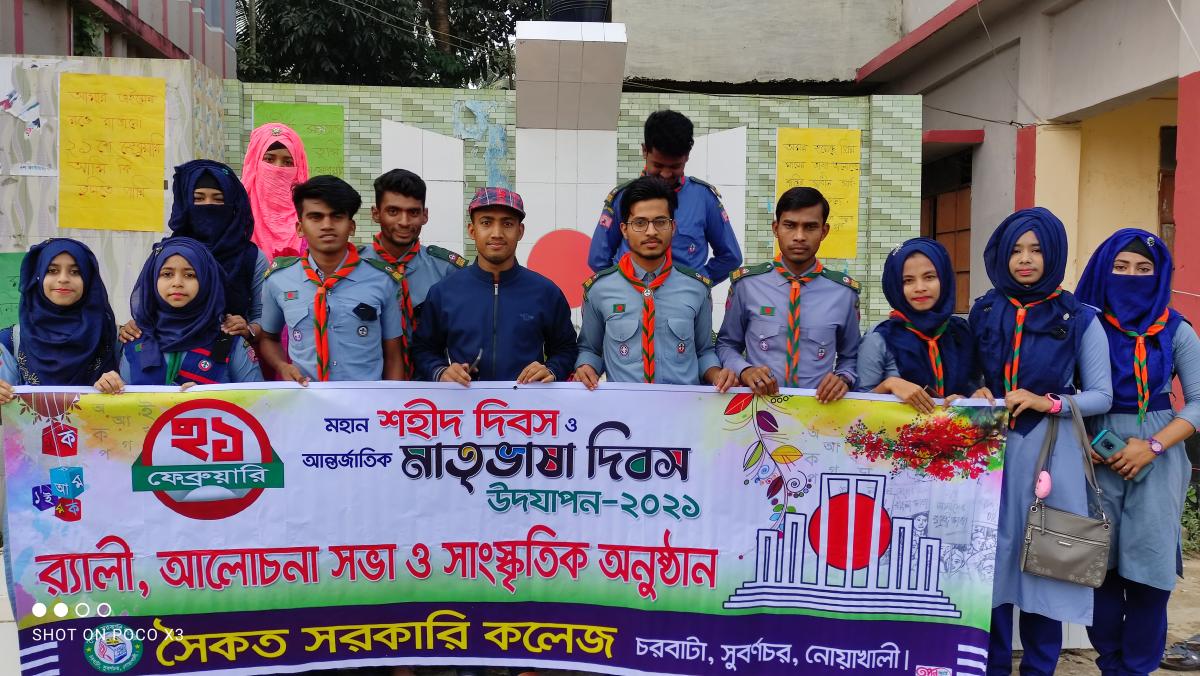 ২১শে ফেব্রুয়ারি " আন্তর্জাতিক মাতৃভাষা দিবস" 