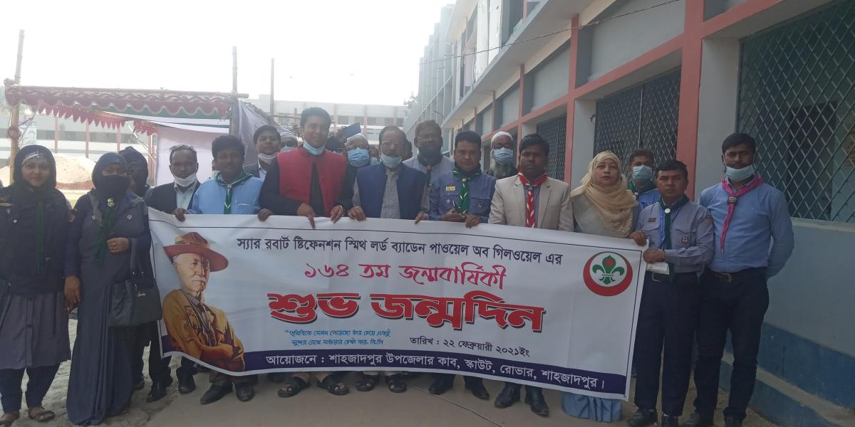 বি পি দিবস ২০২১