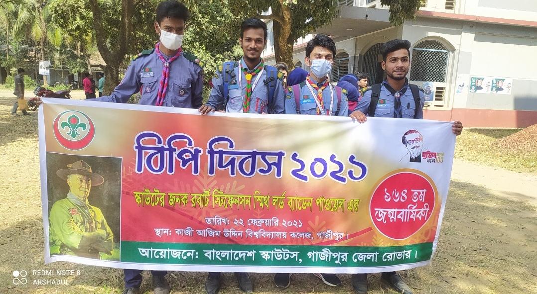 বিপি দিবস ২০২১