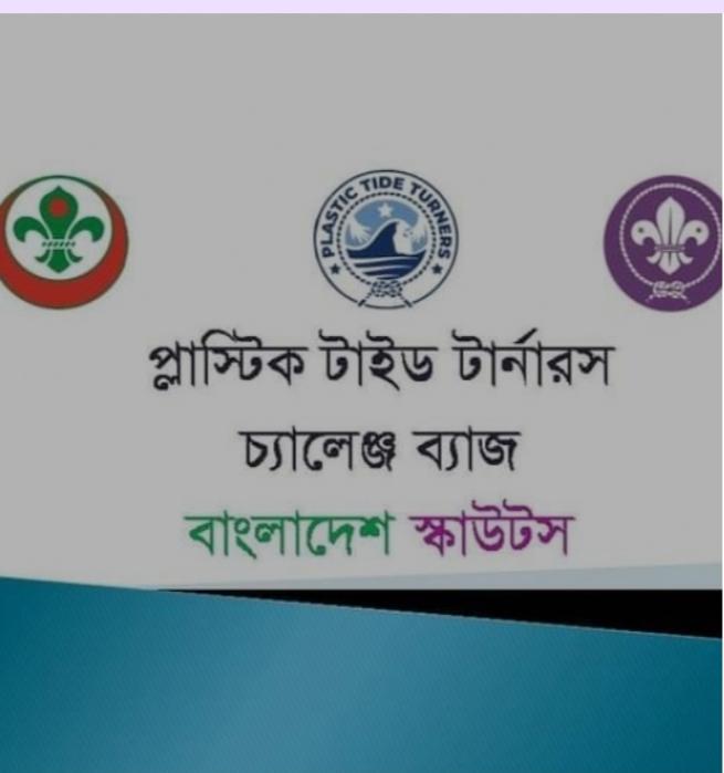 প্লাস্টিক টাইড টার্নারস চ্যালেঞ্জ ব্যাজ
