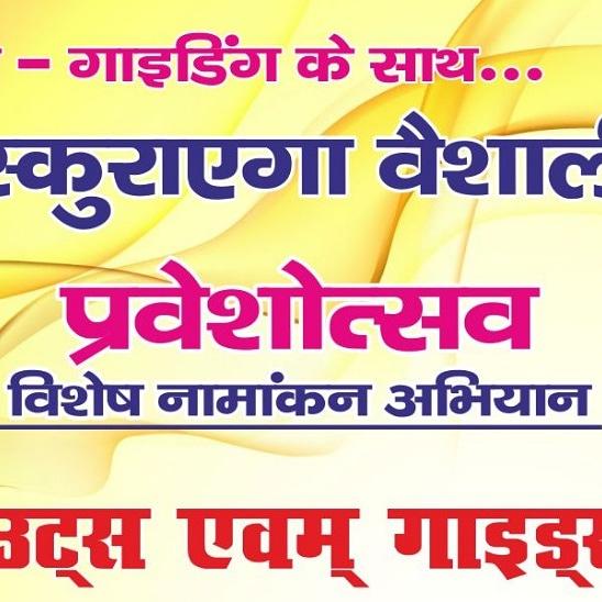 मुस्कुराएगा वैशाली