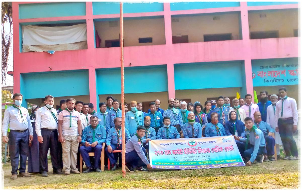 ২৭৩ তম স্কাউট ইউনিট লিডার বেসিক কোর্সে অংশগ্রহণ