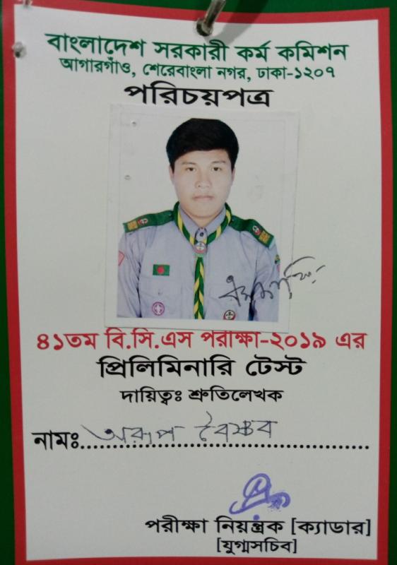 ৪১ তম বি. সি. এস পরীক্ষা-২০১৯ প্রিলিমিনারি টেস্ট