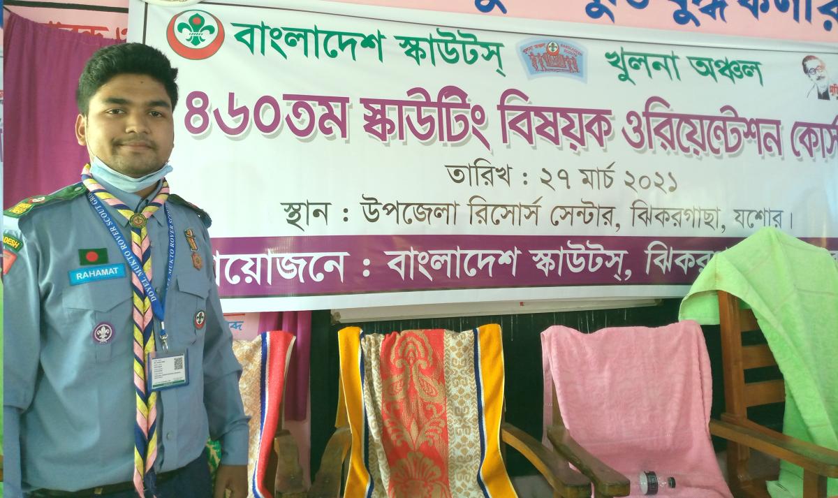 ঝিকরগাছায় ৪৬০তম স্কাউটিং বিষয়ক ওরিয়েন্টেশন কোর্সে  স্বেচ্ছাসেবক হিসাবে অংশগ্রহণ