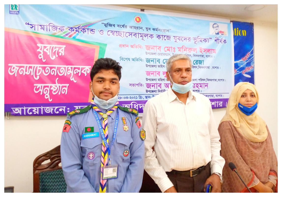 ঝিকরগাছায় অনুষ্ঠিত যুবদের সচেতনতামূলক অনুষ্ঠানে অংশগ্রহণ 