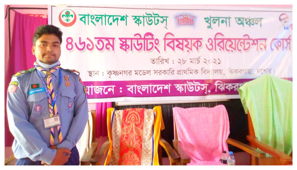ঝিকরগাছায় ৪৬১ তম স্কাউটিং বিষয়ক ওরিয়েন্টেশন কোর্সে স্বেচ্ছাসেবক হিসাবে অংশগ্রহণ