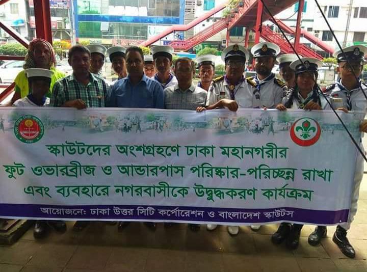 ফুট ওভারব্রীজ ও আন্ডারপাস ব্যবহারে জনসচেতনতা-২০১৮।

