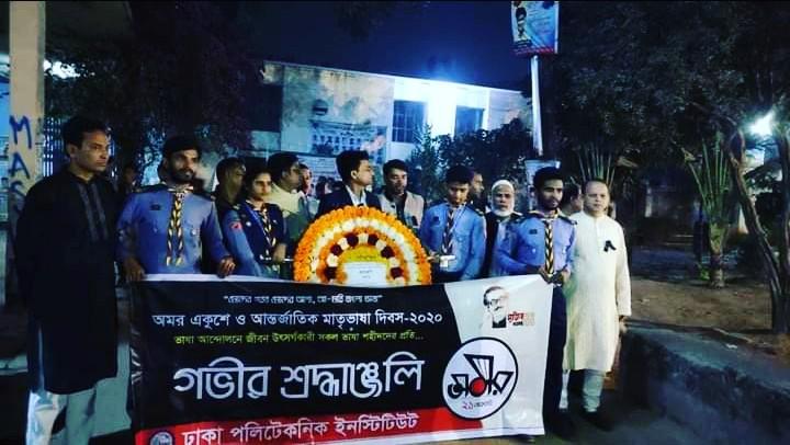 আন্তর্জাতিক মাতৃভাষা দিবস 2020