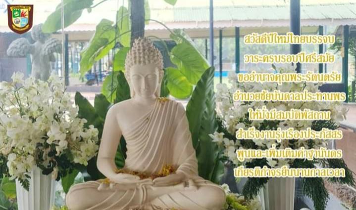 วิทยาเทคโนโลยีเอเชียจะมีการรดน้ำสังข์2564