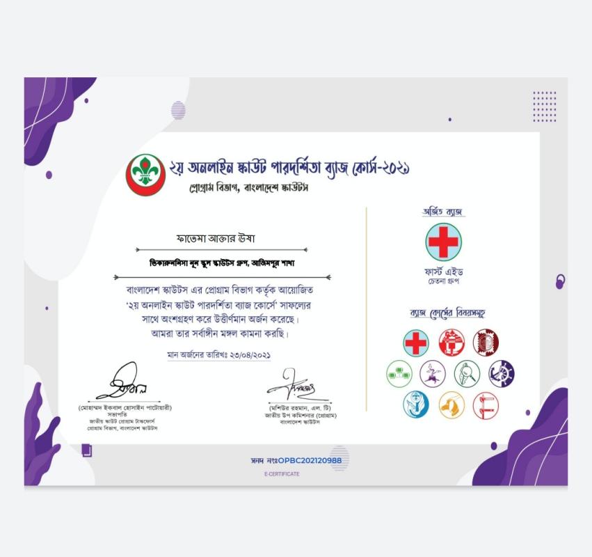 পারদর্শিতা ব্যাজ কোর্স সনদ পত্র