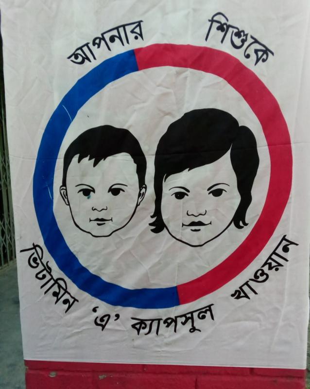 ভিটামিন "এ" ক্যাপসুল ক্যাম্পেইন-২০২০