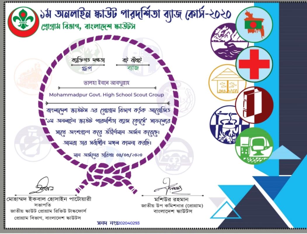 পারদর্শিতা ব্যাজ ২০২০(বই বাঁধাই)