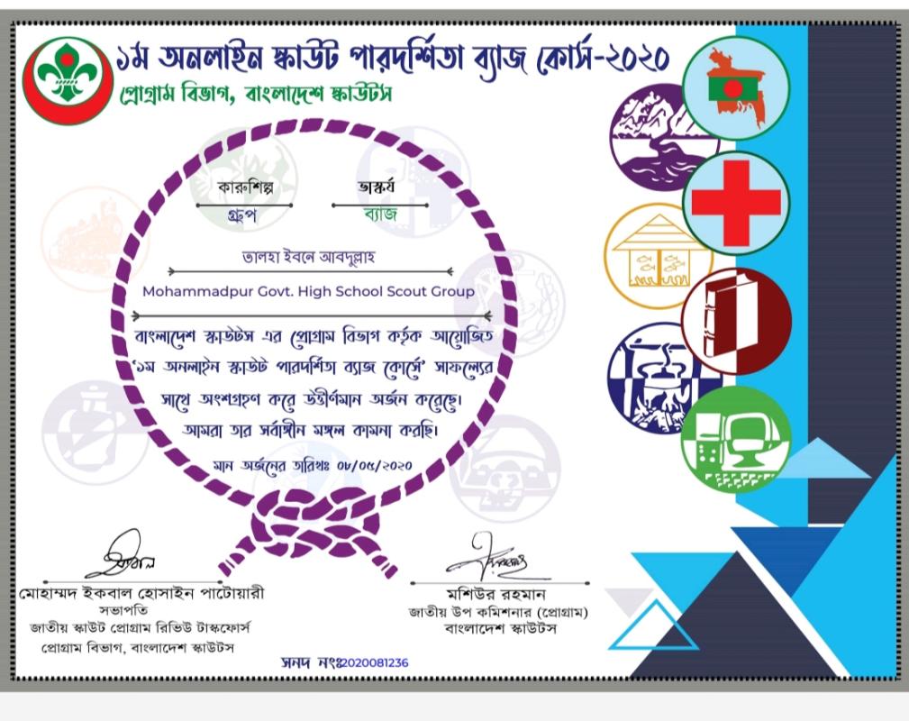 পারদর্শিতা ব্যাজ ২০২০(ভাস্কর্য) 