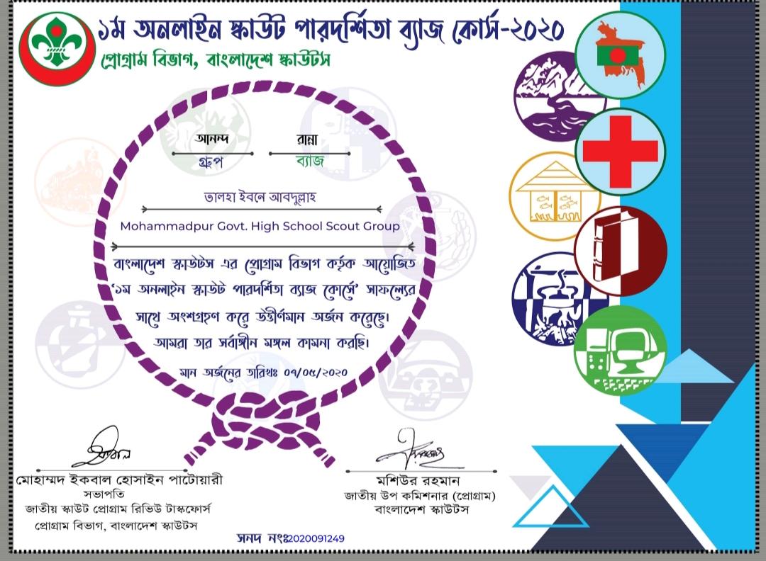 পারদর্শিতা ব্যাজ ২০২০( রান্না) 