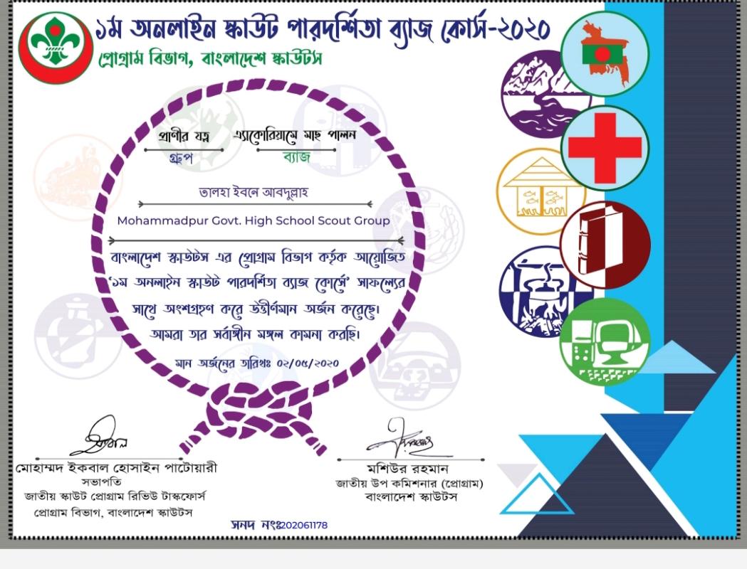 পারদর্শিতা ব্যাজ ২০২০(একোরিয়ামে মাছ পালন)