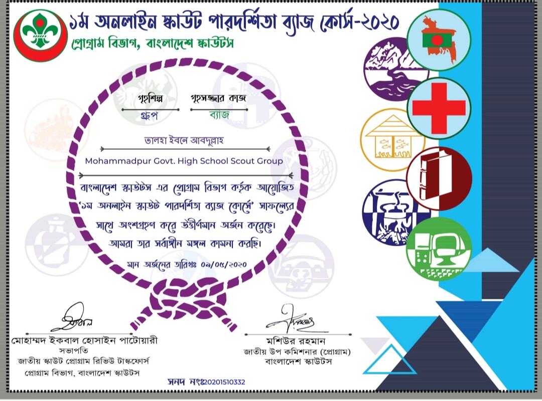 পারদর্শিতা ব্যাজ ২০২০(গৃহসজ্জা কাজ