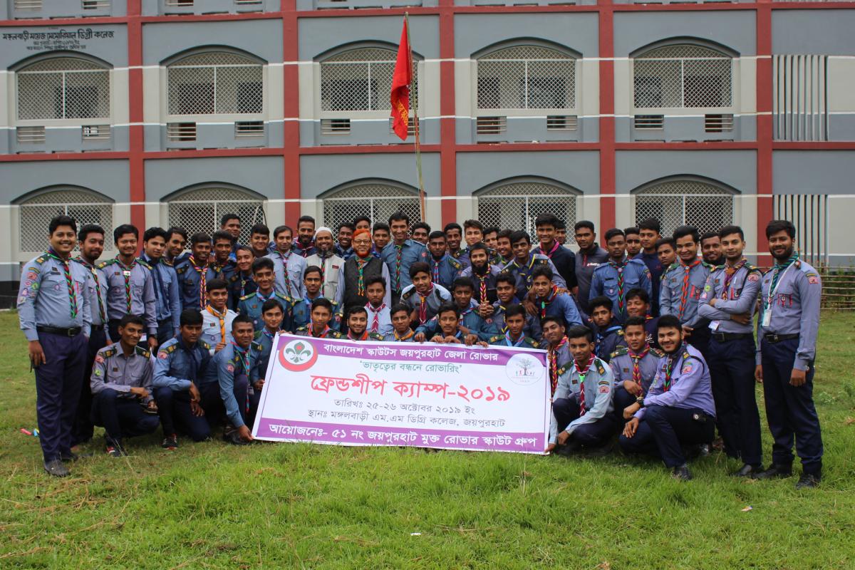 ফ্রেন্ডশীপ ক্যাম্প-২০১৯