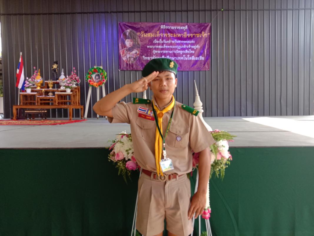 พิธีถวายราชสดุดี ที่วิทยาลัยอาชีวศึกษาเทคโนโลยีเอเชีย