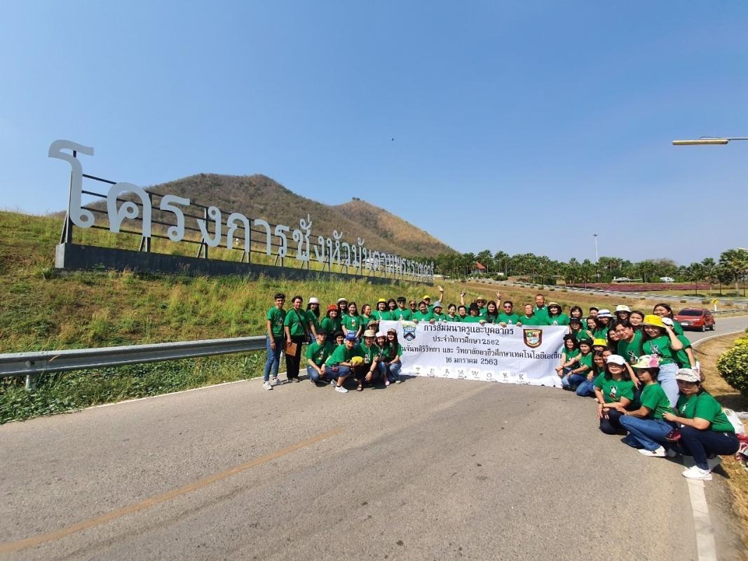 ศึกษาดูงานโครงการชั่งหัวมันตามพระราขดำริ
