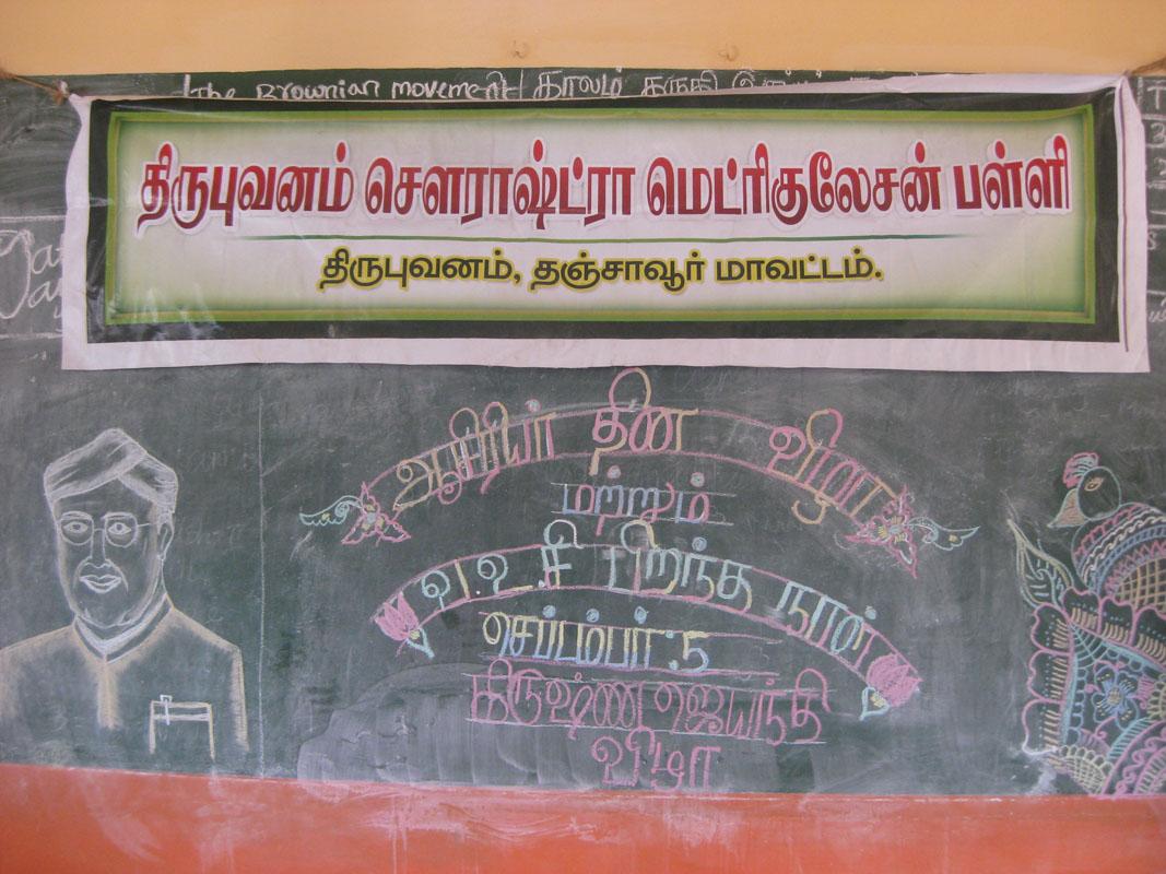 TEACHERS DAY