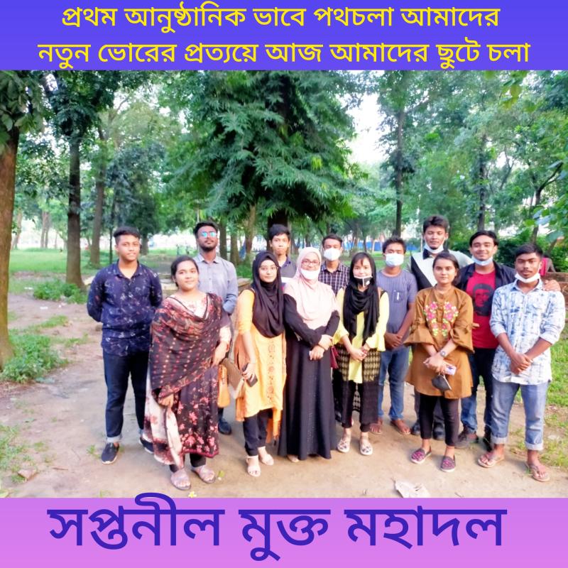 সপ্তনীল মুক্ত মহাদলের ঈদ উৎযাপন -২০২০