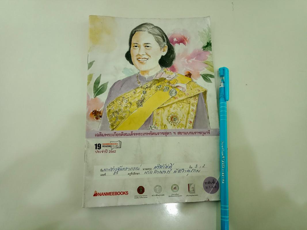 นางสาวจันทราภรณ์ ศรีสวัสดิ์