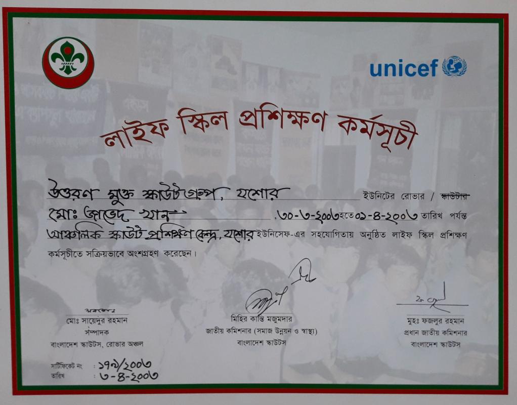 লাইফ স্কিল প্রশিক্ষণ কর্মসূচী ২০০৩