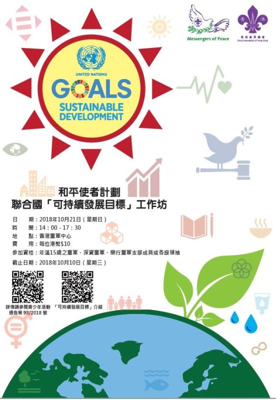 Messengers of Peace - United Nations Sustainable Development Goals Workshop