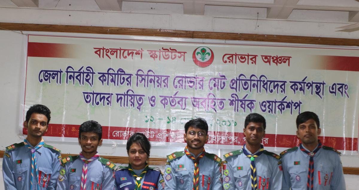 জেলা নির্বাহী কমিটির সিনিয়র রোভার মেট প্রতিনিধিদের কর্মপন্থা এবং তাদের দায়িত্ব ও কর্তব্য অবহিত শীর্ষক ওয়ার্কশপ