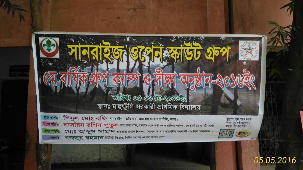 ৫ম গ্রুপ ক্যাম্প