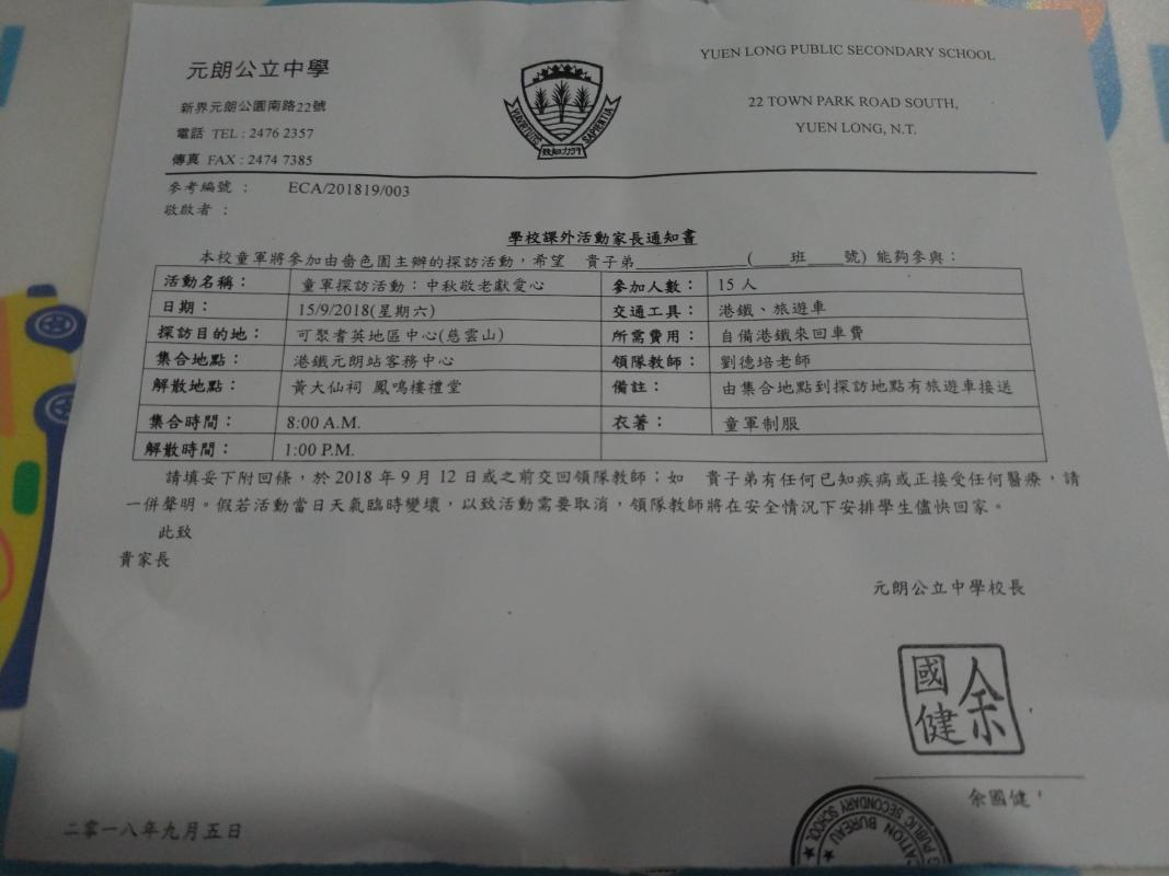 童軍探訪活動:中秋敬老獻愛心