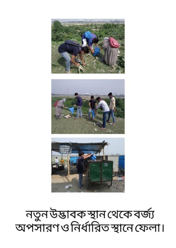 বর্জ্য অপসারণ