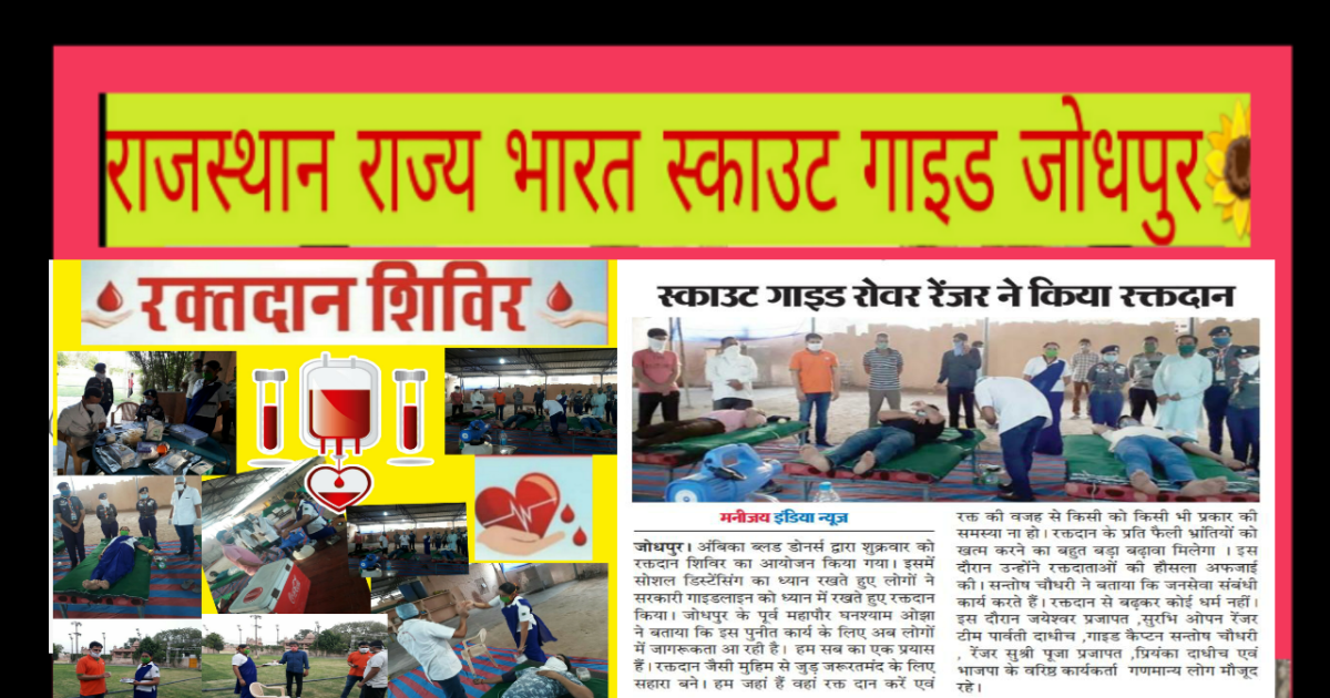 Blood donations by Rover,Rangers and Guider at Soorsagar Jodhpur, Rajasthan BSG INDIA 