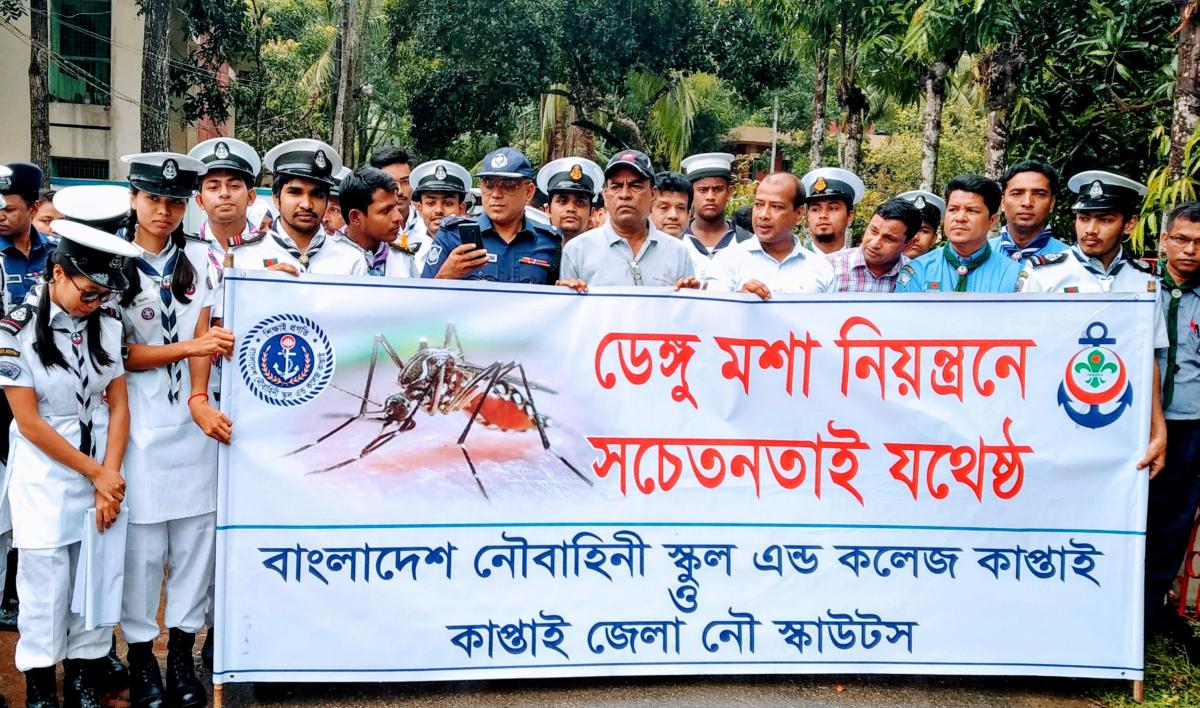 ডেঙ্গু বিষয়ক সচেতনতা কার্যক্রম