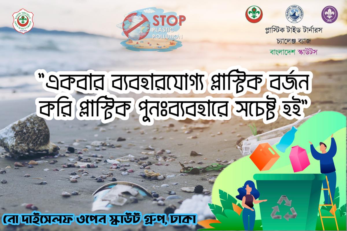 Plastic Tide Turners Challenge Badge 