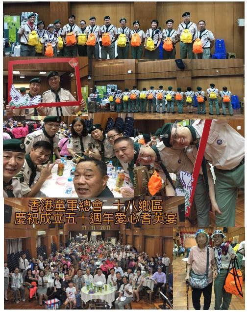 愛心耆英葐菜宴