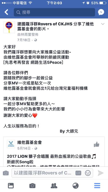 建國羅浮群和平使者計畫