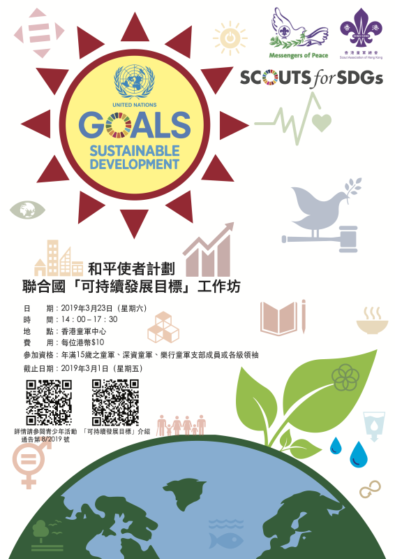 Messengers of Peace - United Nations Sustainable Development Goals Workshop