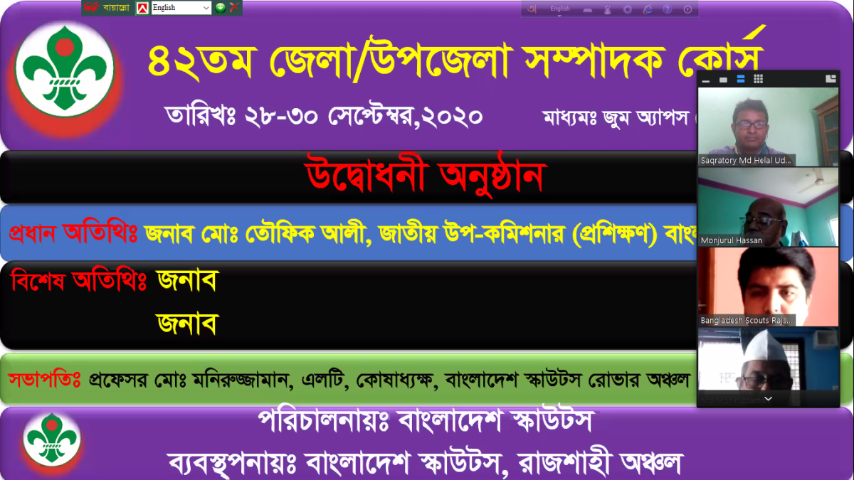 The 42nd District and Upazila Sacratary's Course