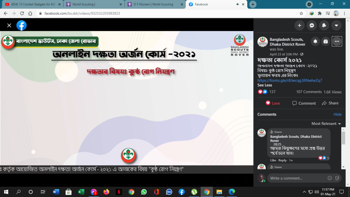 দক্ষতা কোর্স ২০২১