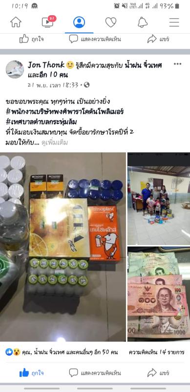 ร่วมทำบุญ-บริษัท พงศ์พารา โคดัน โพลิเมอร์ จำกัด